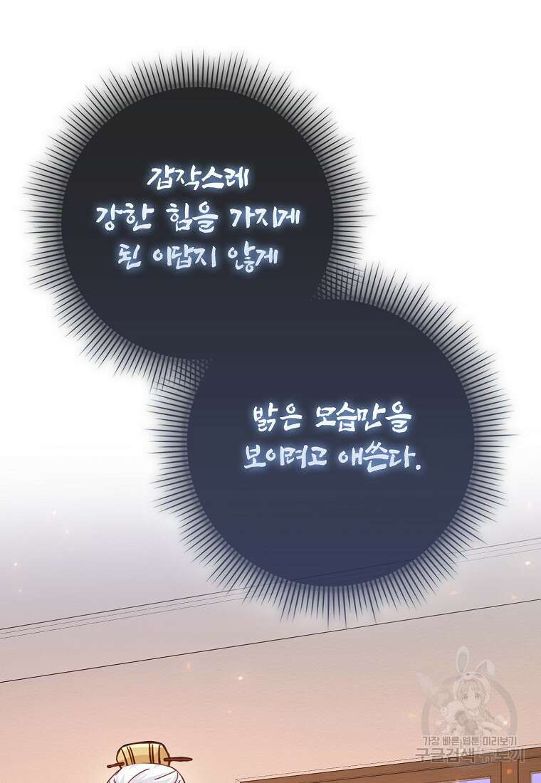 회귀했더니 무공 천재 13화 46