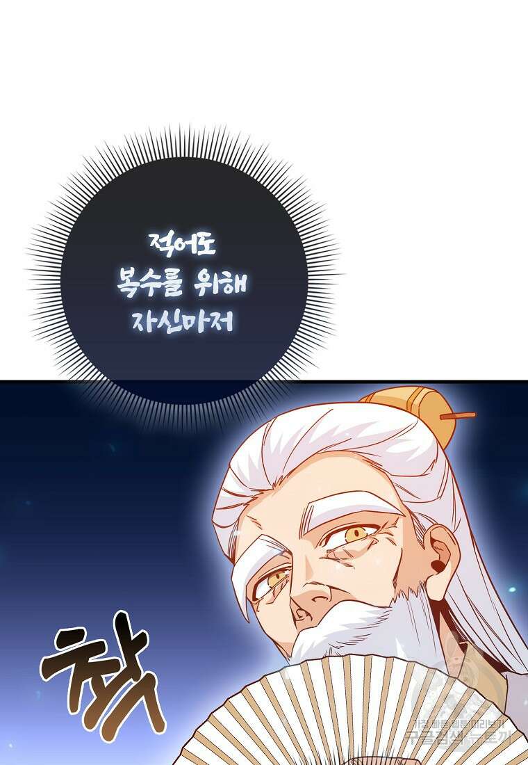 회귀했더니 무공 천재 13화 48