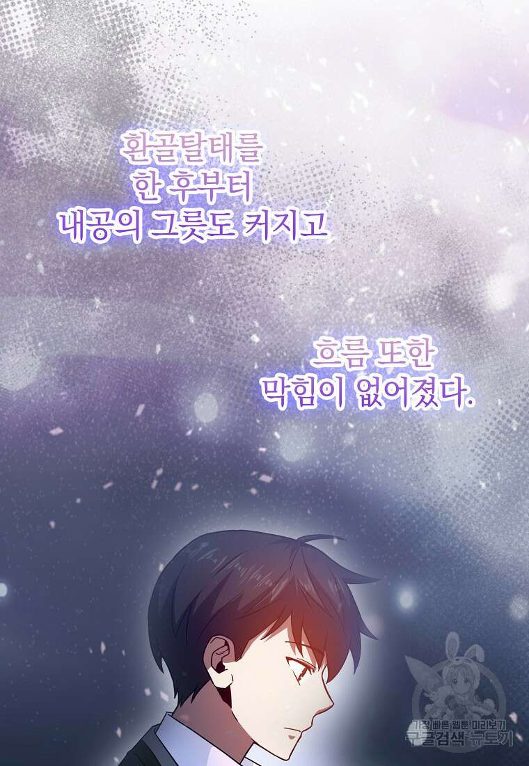 회귀했더니 무공 천재 13화 55
