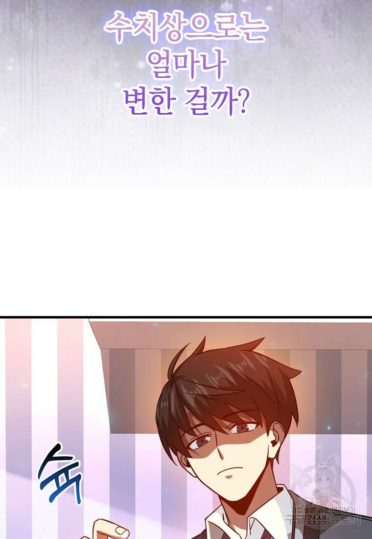 회귀했더니 무공 천재 13화 57