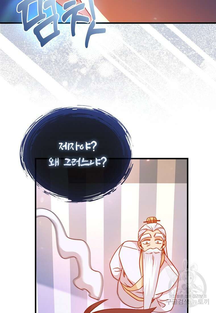 회귀했더니 무공 천재 13화 59