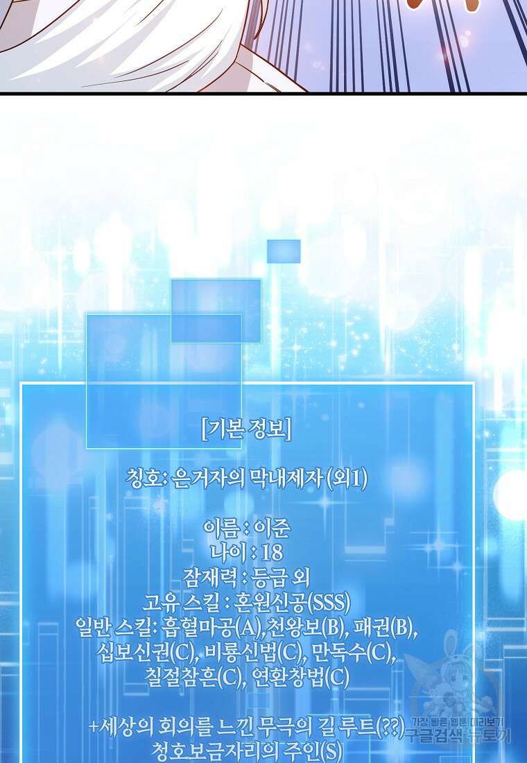 회귀했더니 무공 천재 13화 62
