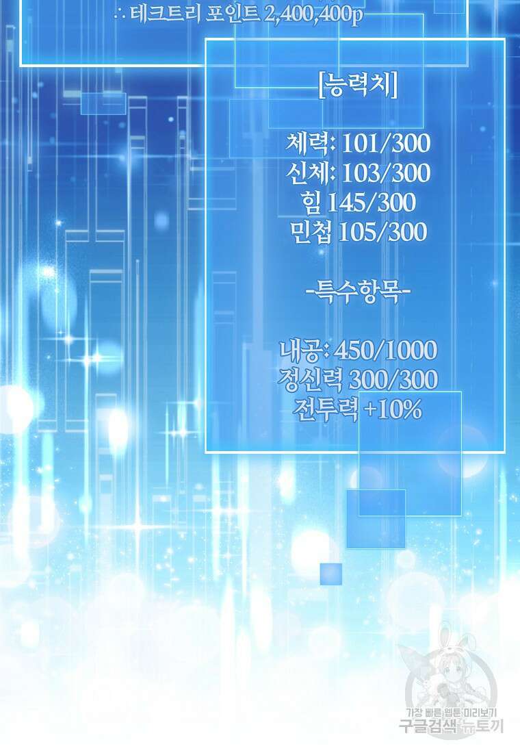 회귀했더니 무공 천재 13화 63