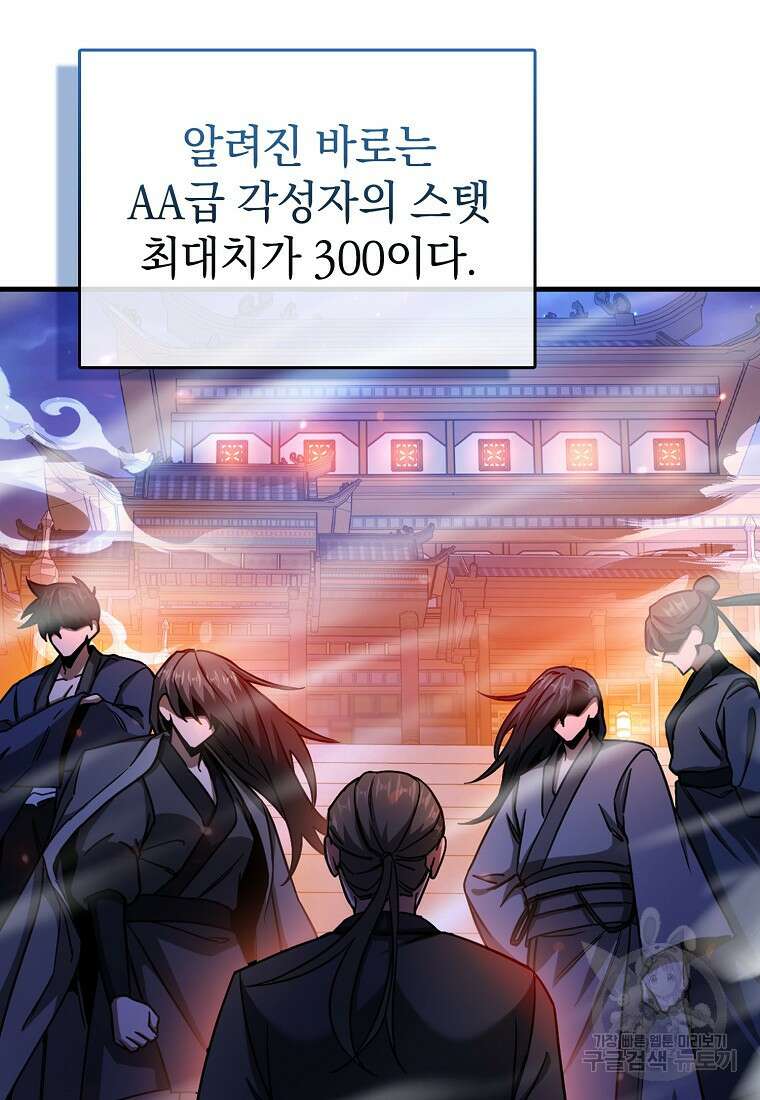회귀했더니 무공 천재 13화 64