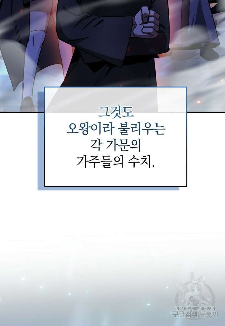 회귀했더니 무공 천재 13화 65