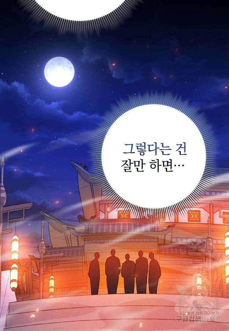 회귀했더니 무공 천재 13화 67