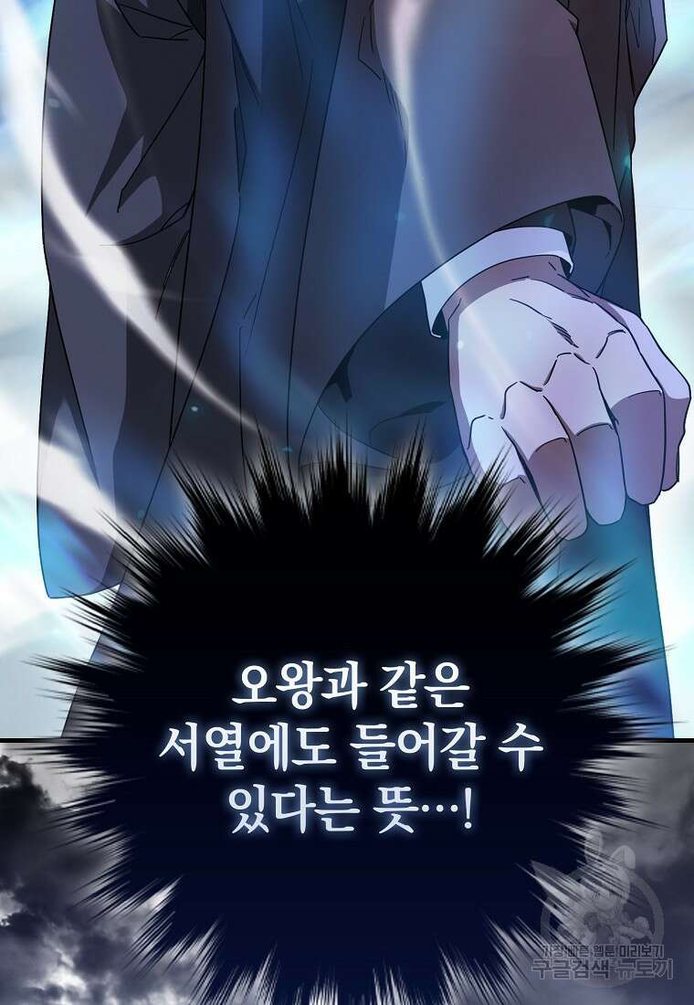 회귀했더니 무공 천재 13화 69