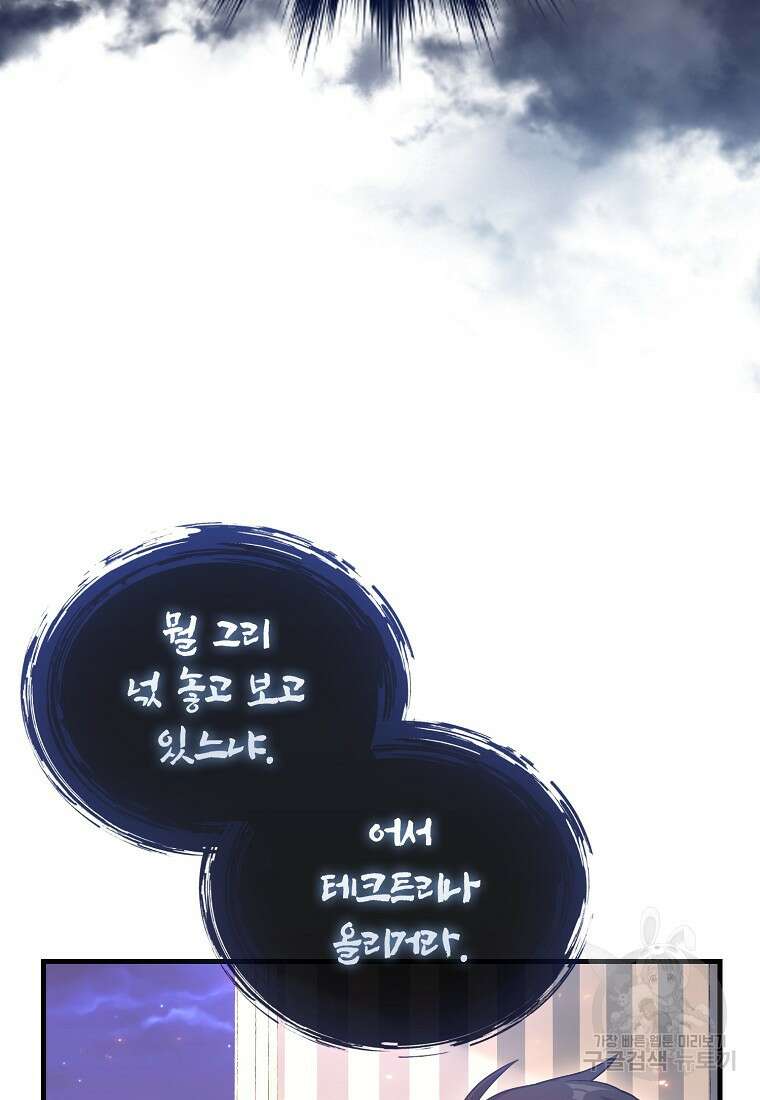 회귀했더니 무공 천재 13화 70