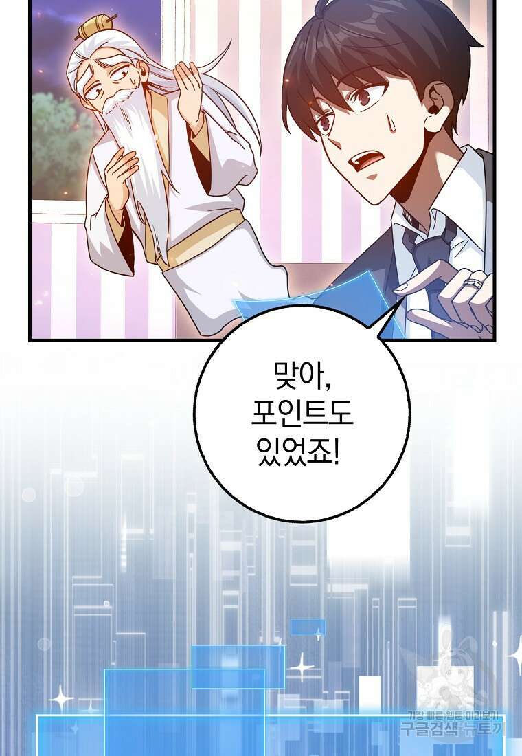 회귀했더니 무공 천재 13화 71