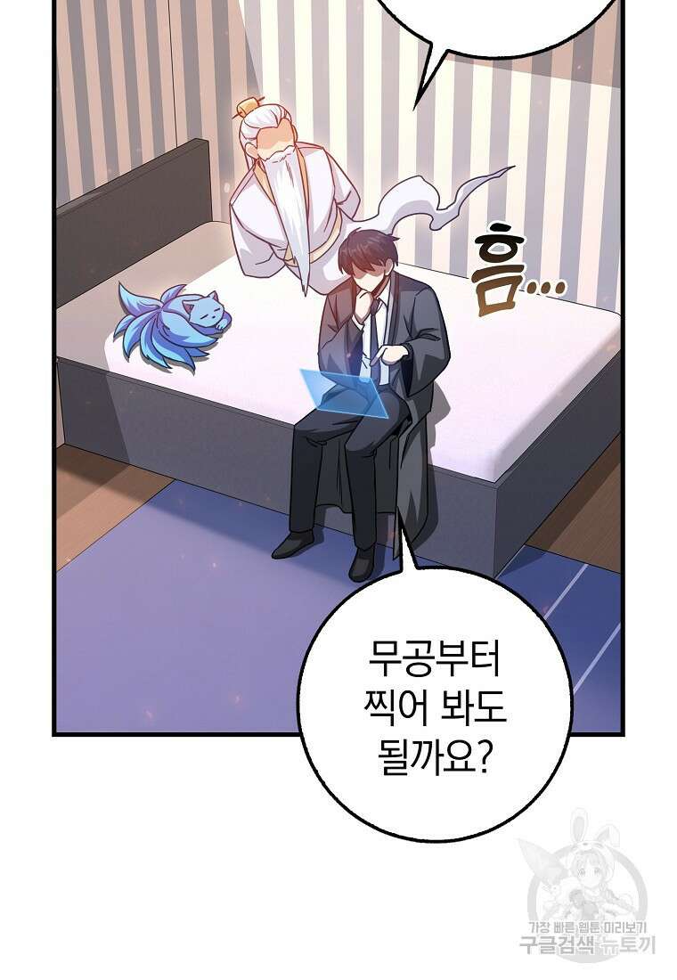 회귀했더니 무공 천재 13화 73
