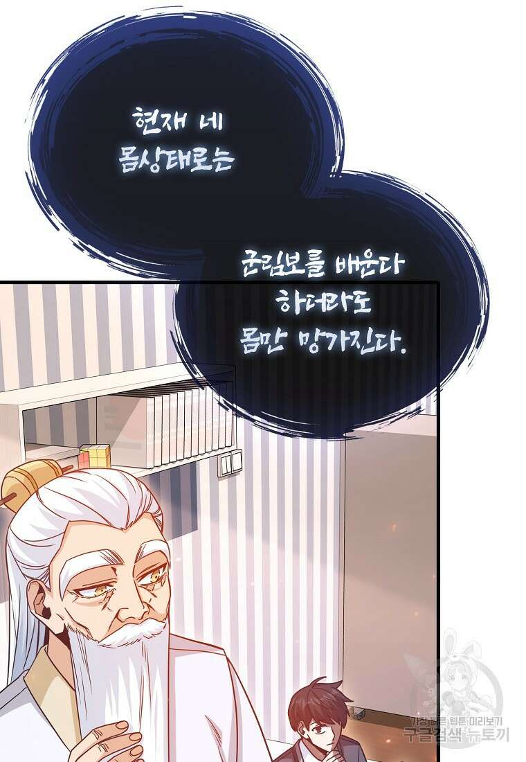 회귀했더니 무공 천재 13화 74