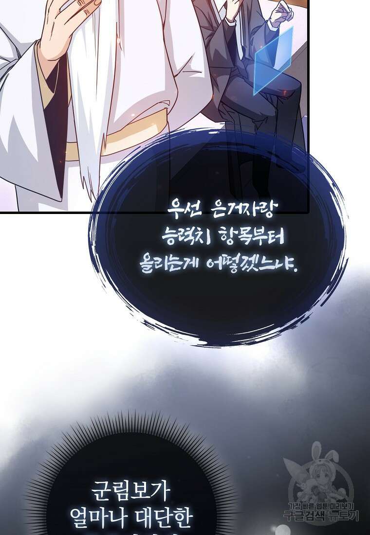 회귀했더니 무공 천재 13화 75