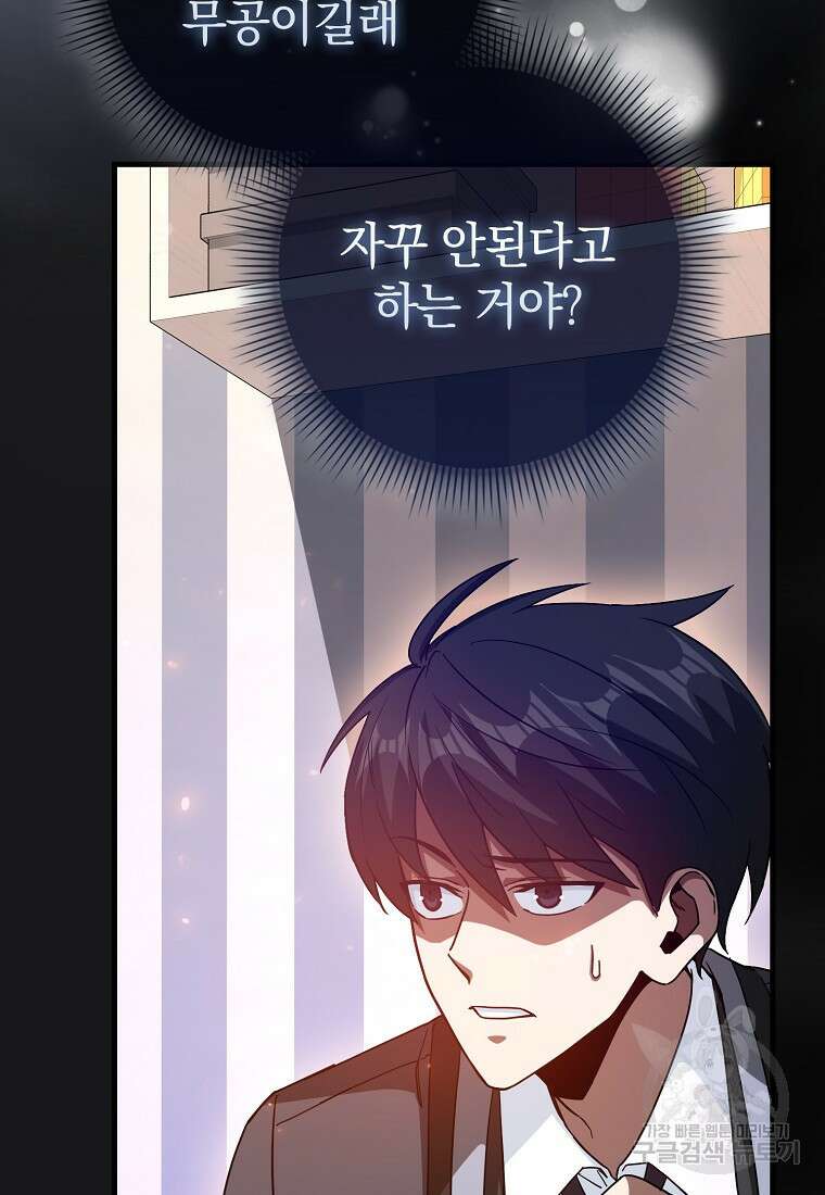 회귀했더니 무공 천재 13화 76