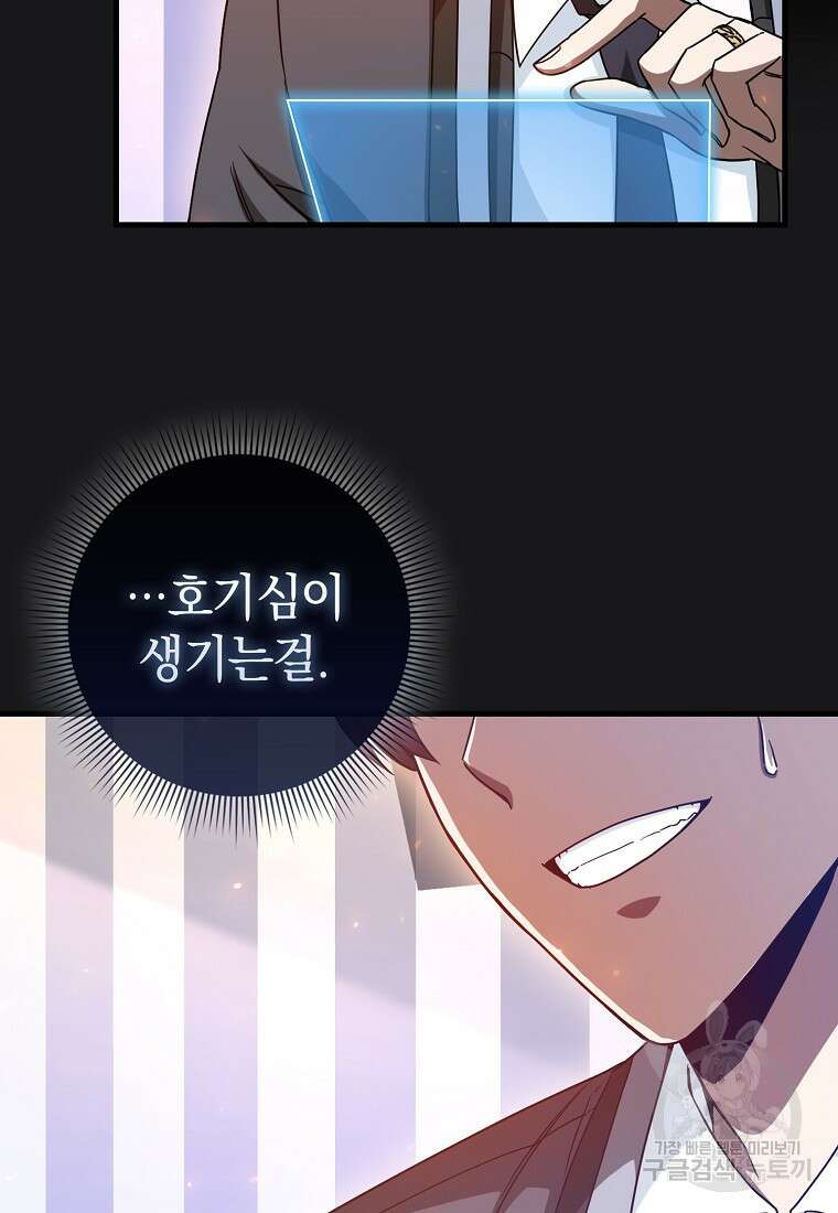 회귀했더니 무공 천재 13화 77