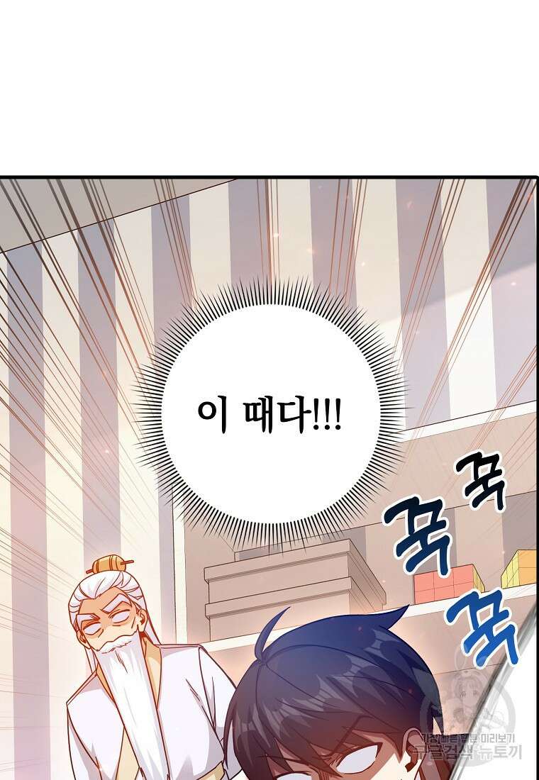 회귀했더니 무공 천재 13화 82