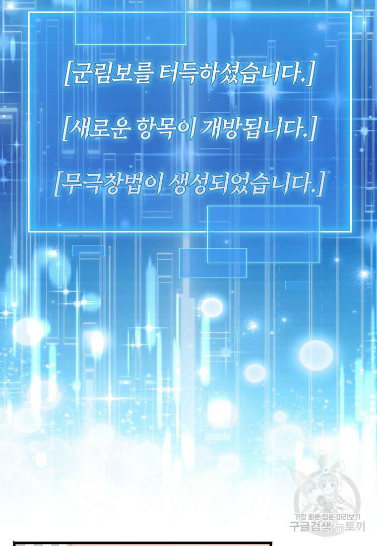 회귀했더니 무공 천재 13화 84
