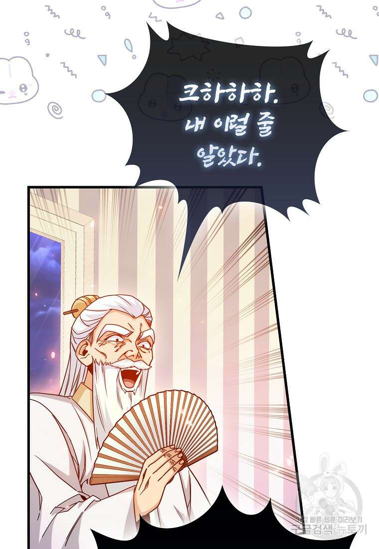 회귀했더니 무공 천재 13화 88