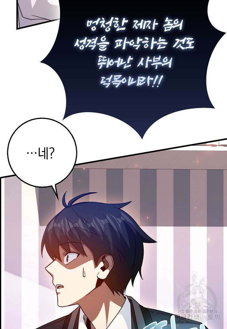 회귀했더니 무공 천재 13화 89