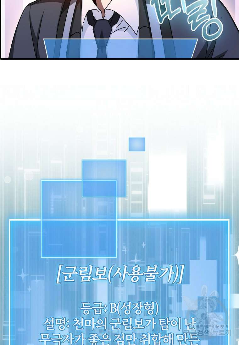회귀했더니 무공 천재 13화 90