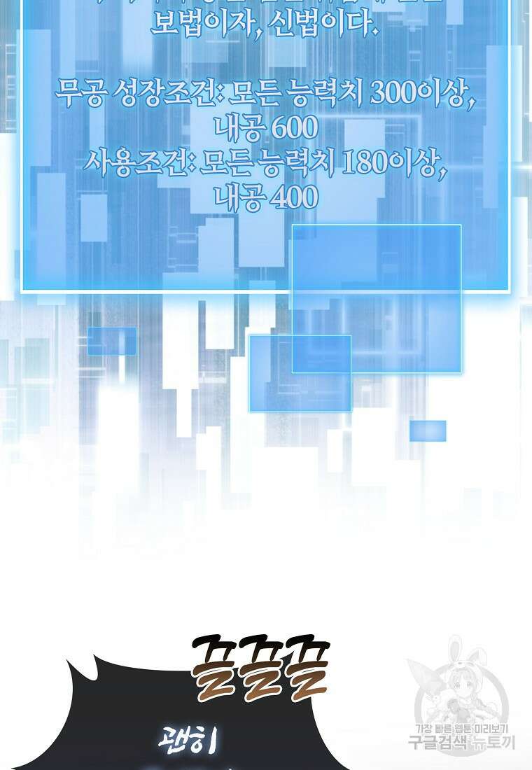 회귀했더니 무공 천재 13화 91