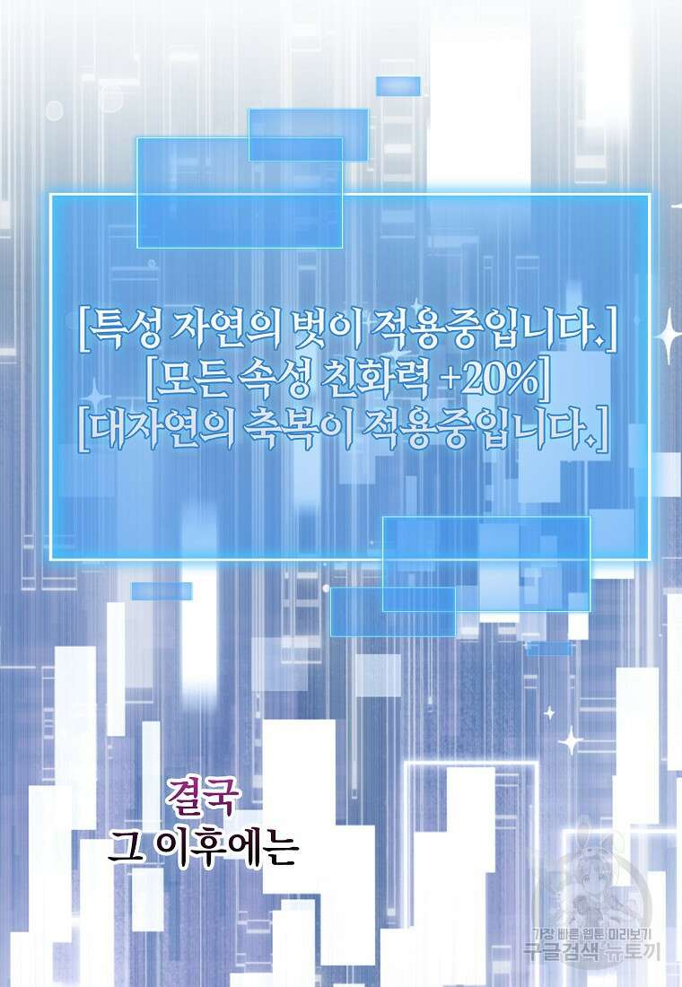 회귀했더니 무공 천재 13화 98