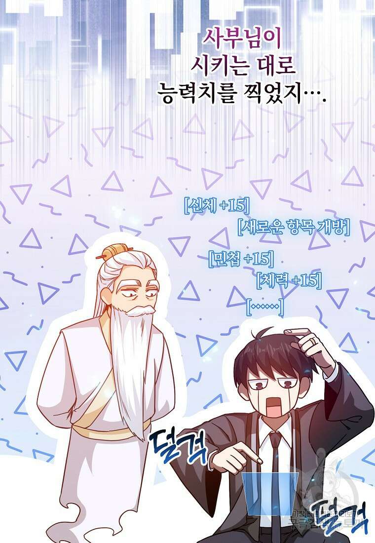 회귀했더니 무공 천재 13화 99
