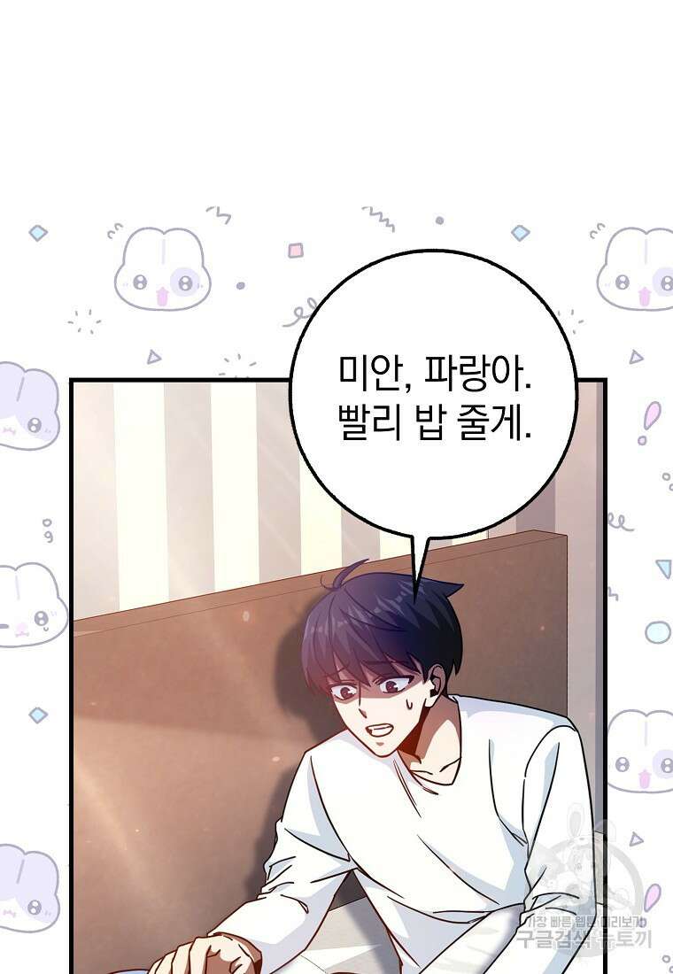 회귀했더니 무공 천재 13화 104