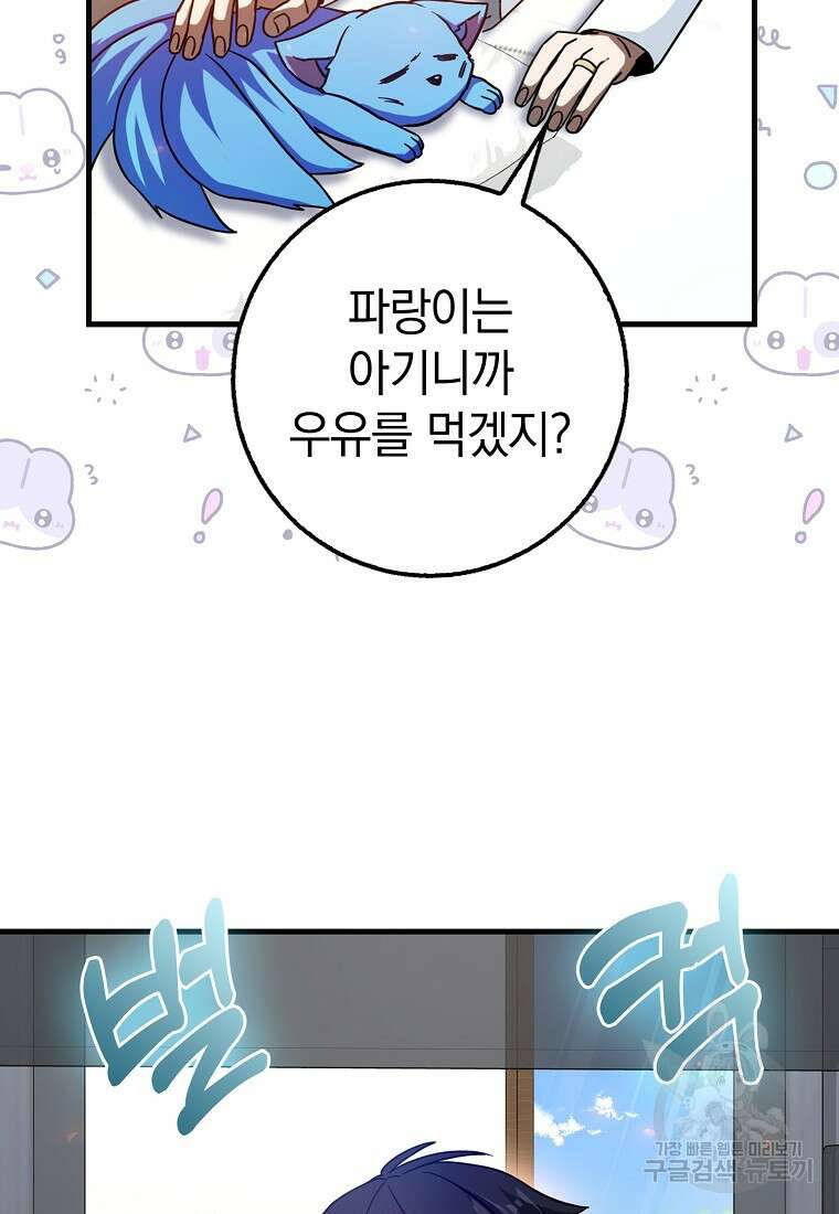 회귀했더니 무공 천재 13화 105