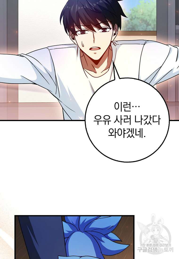 회귀했더니 무공 천재 13화 106