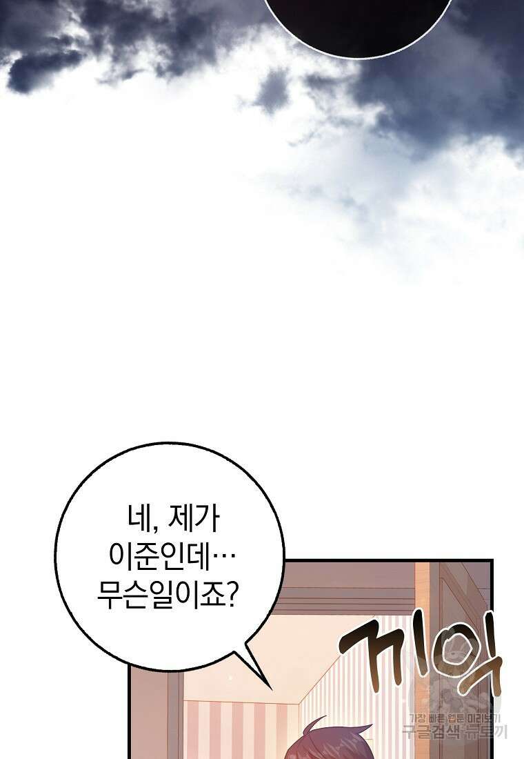 회귀했더니 무공 천재 13화 114