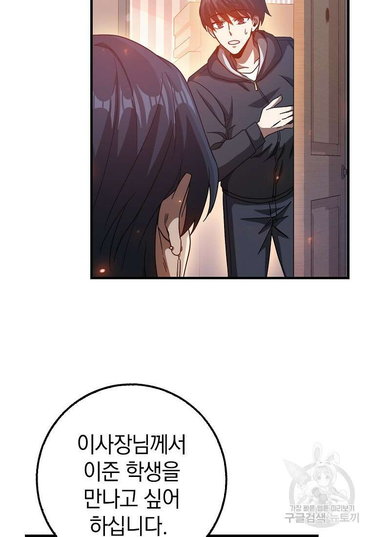 회귀했더니 무공 천재 13화 115