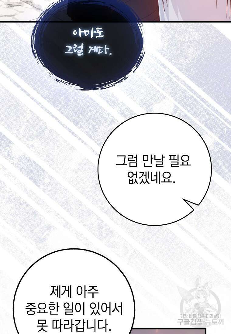 회귀했더니 무공 천재 13화 119
