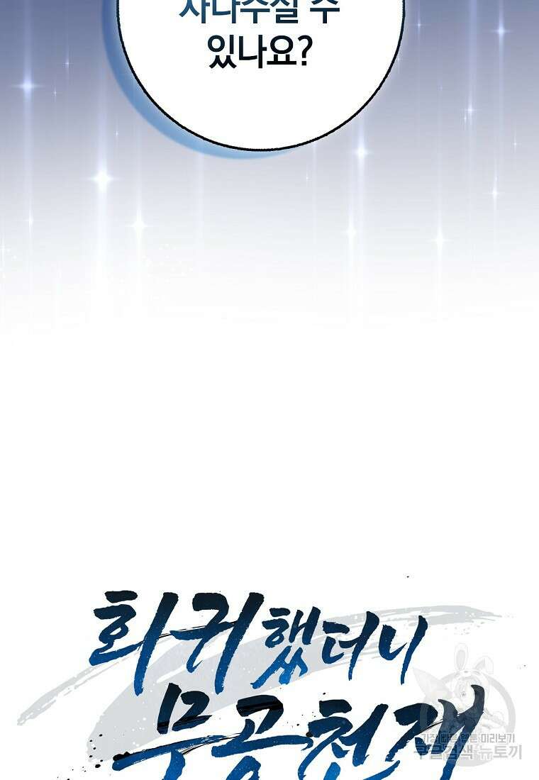 회귀했더니 무공 천재 13화 126
