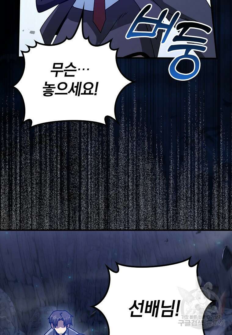 회귀했더니 무공 천재 18화 8