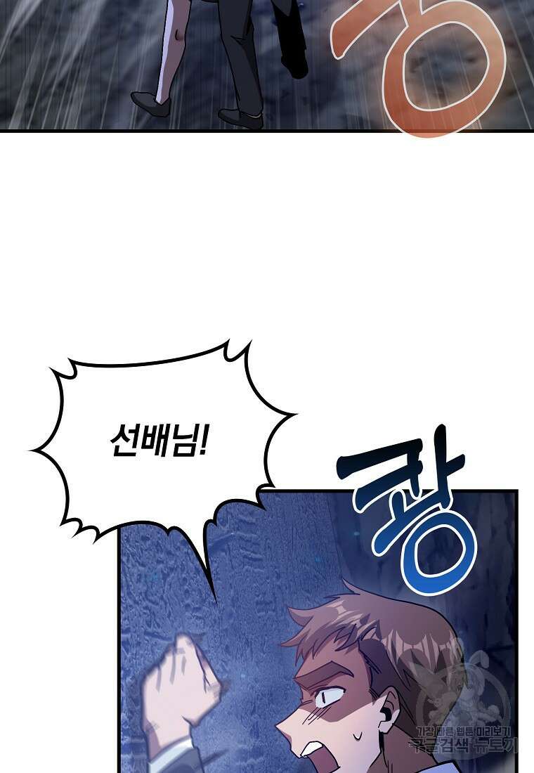 회귀했더니 무공 천재 18화 19