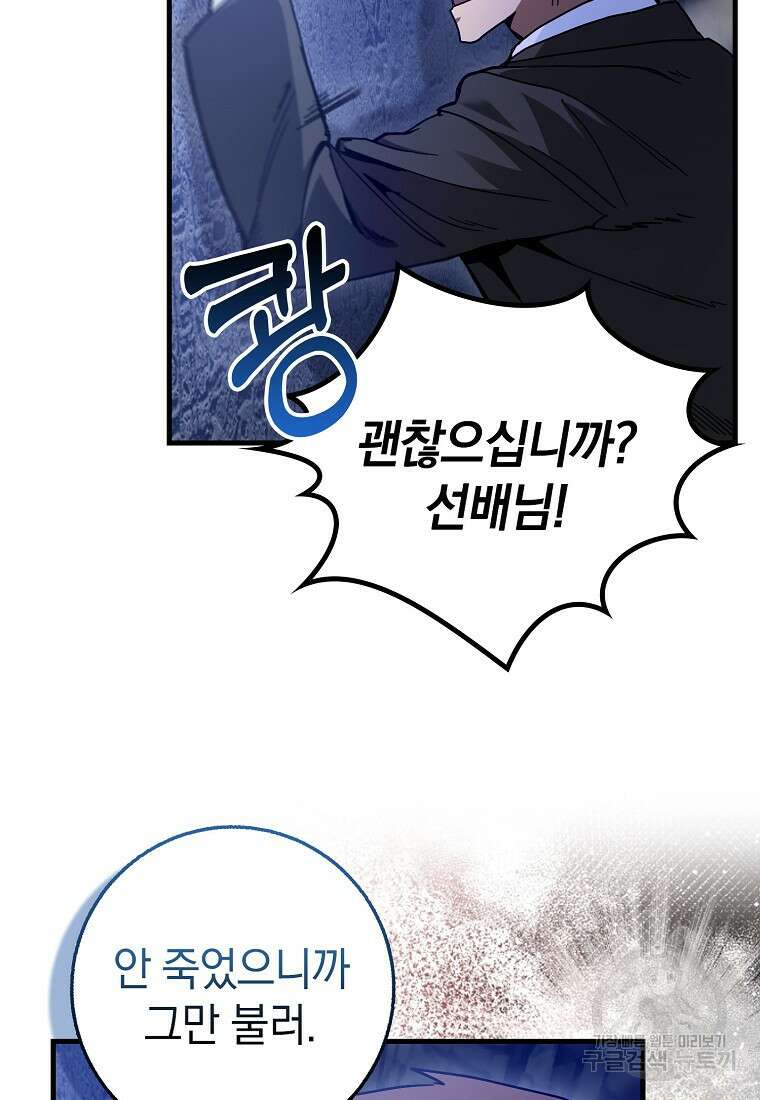 회귀했더니 무공 천재 18화 20