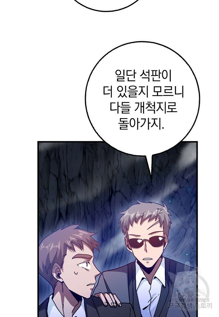 회귀했더니 무공 천재 18화 23