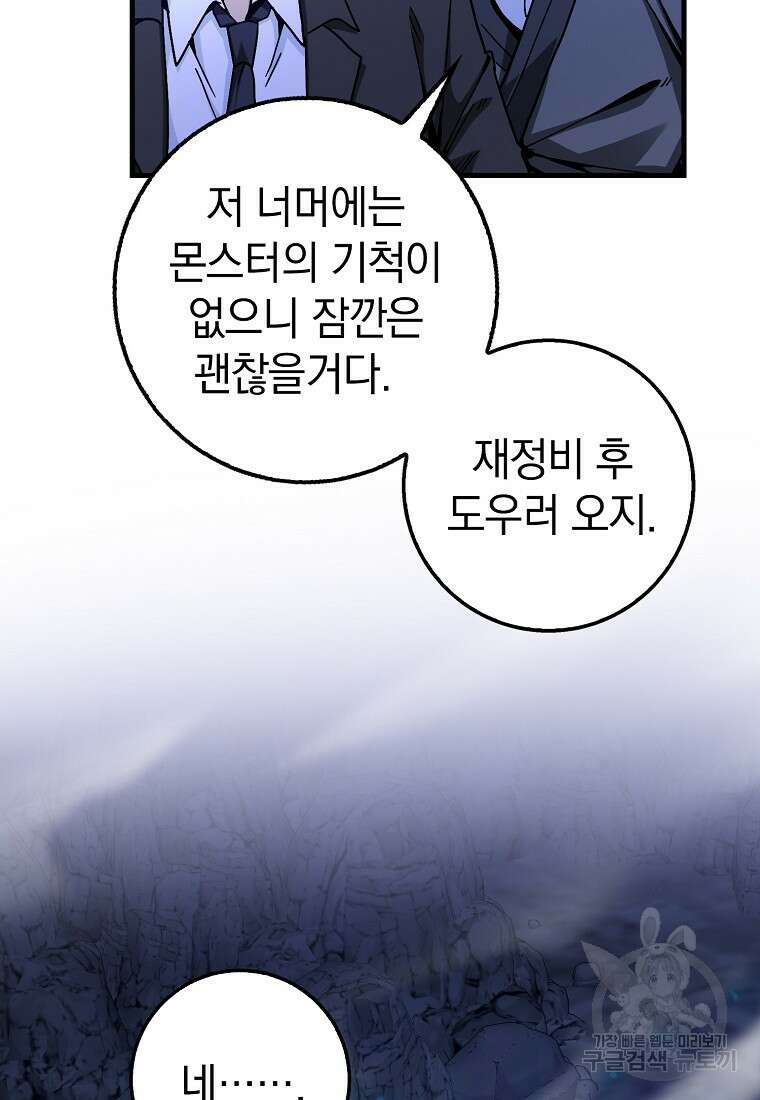 회귀했더니 무공 천재 18화 24