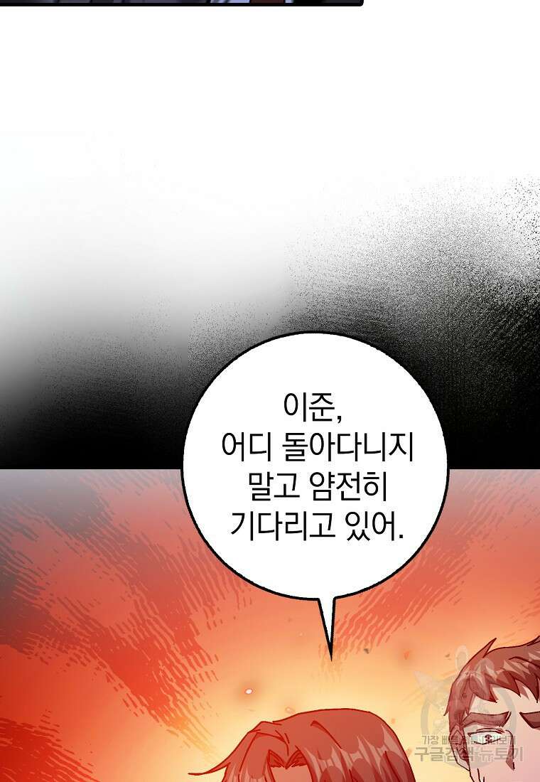 회귀했더니 무공 천재 18화 27