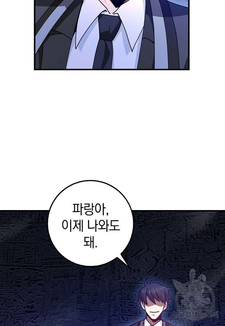 회귀했더니 무공 천재 18화 30