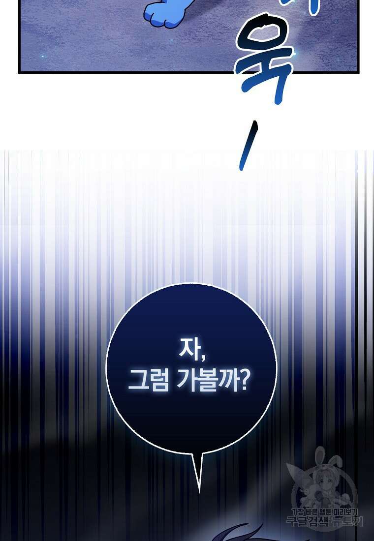 회귀했더니 무공 천재 18화 33