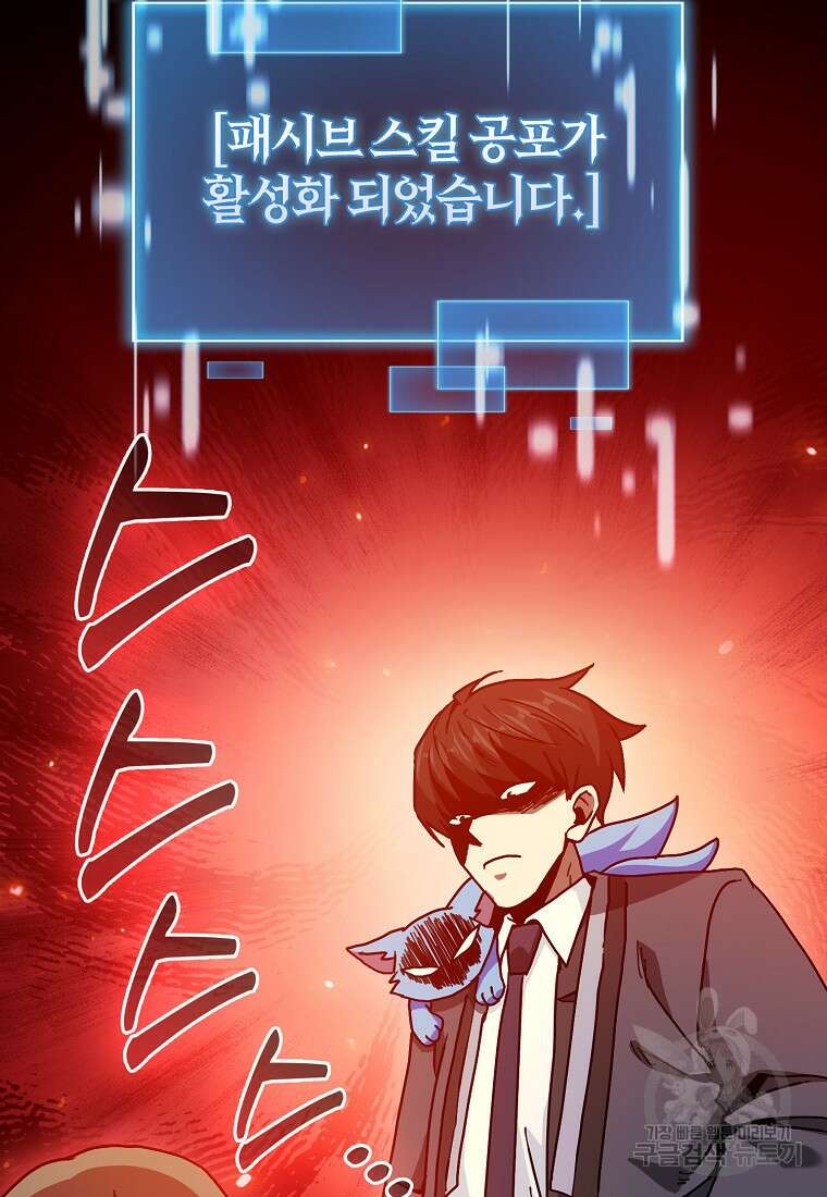 회귀했더니 무공 천재 18화 44