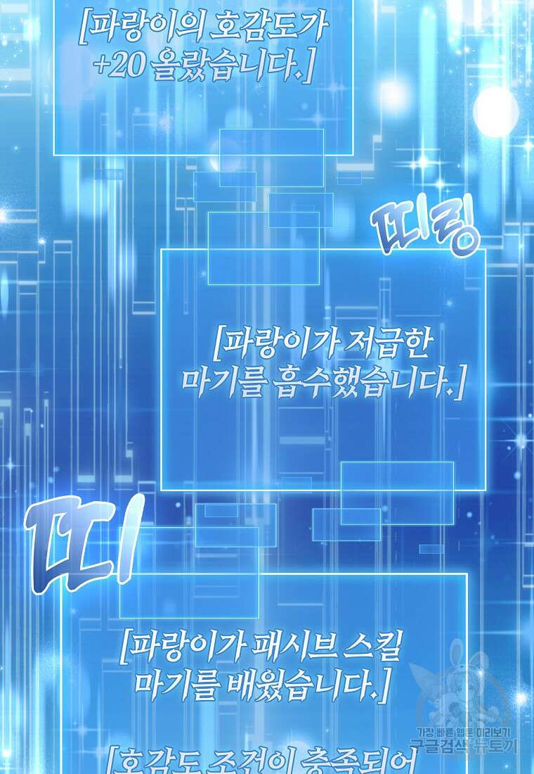 회귀했더니 무공 천재 18화 49