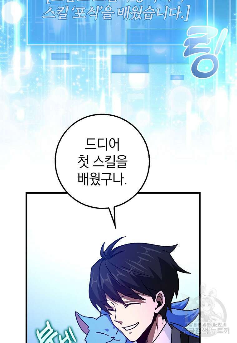 회귀했더니 무공 천재 18화 50