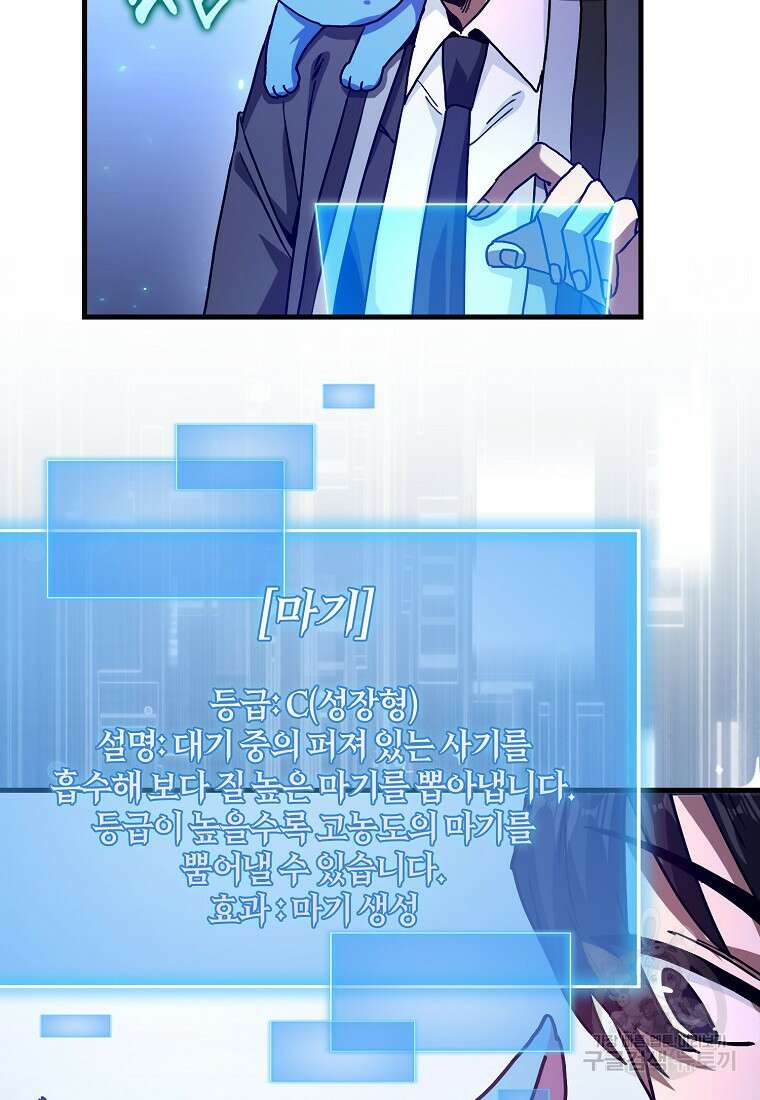 회귀했더니 무공 천재 18화 51