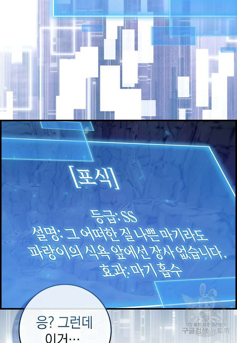 회귀했더니 무공 천재 18화 53