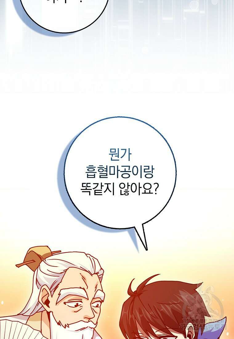 회귀했더니 무공 천재 18화 54