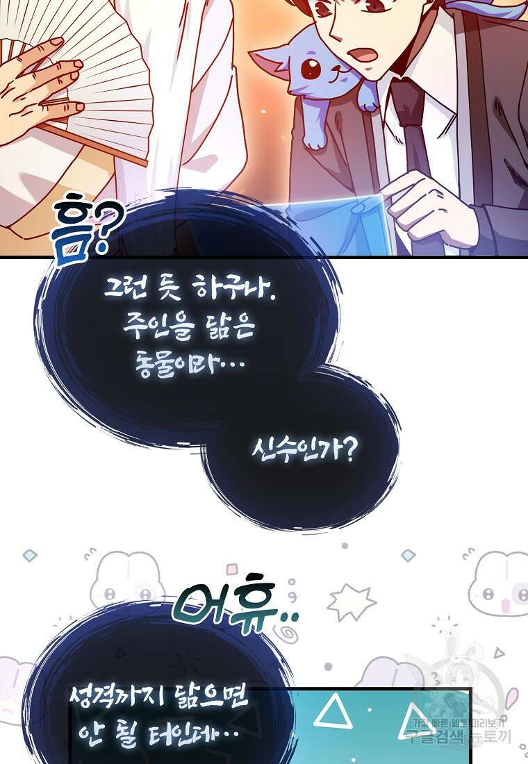 회귀했더니 무공 천재 18화 55