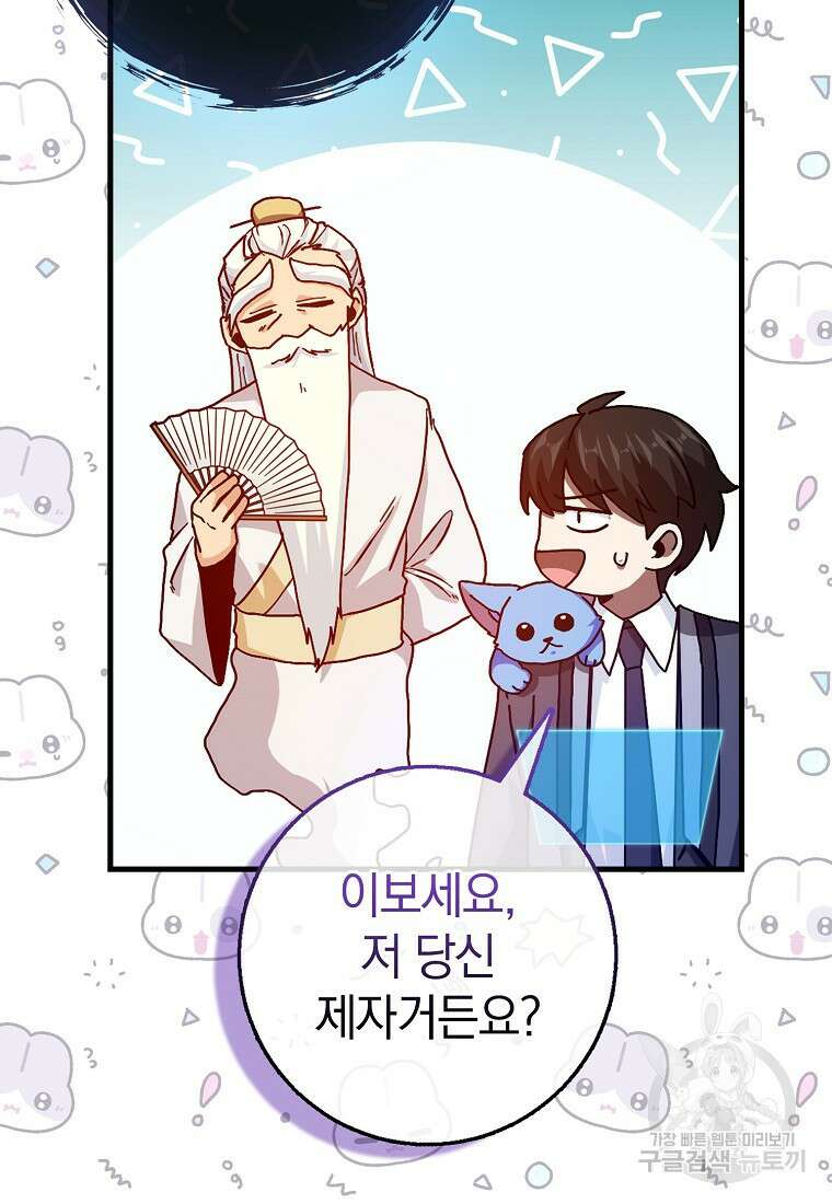 회귀했더니 무공 천재 18화 56