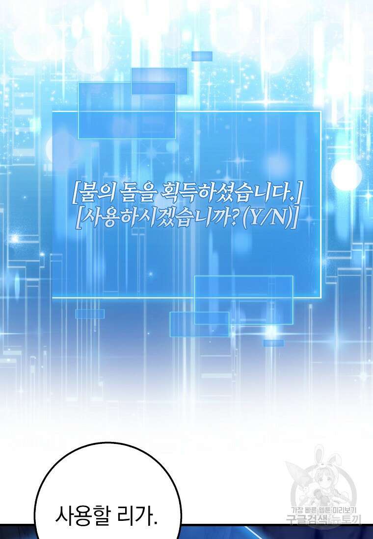 회귀했더니 무공 천재 18화 63